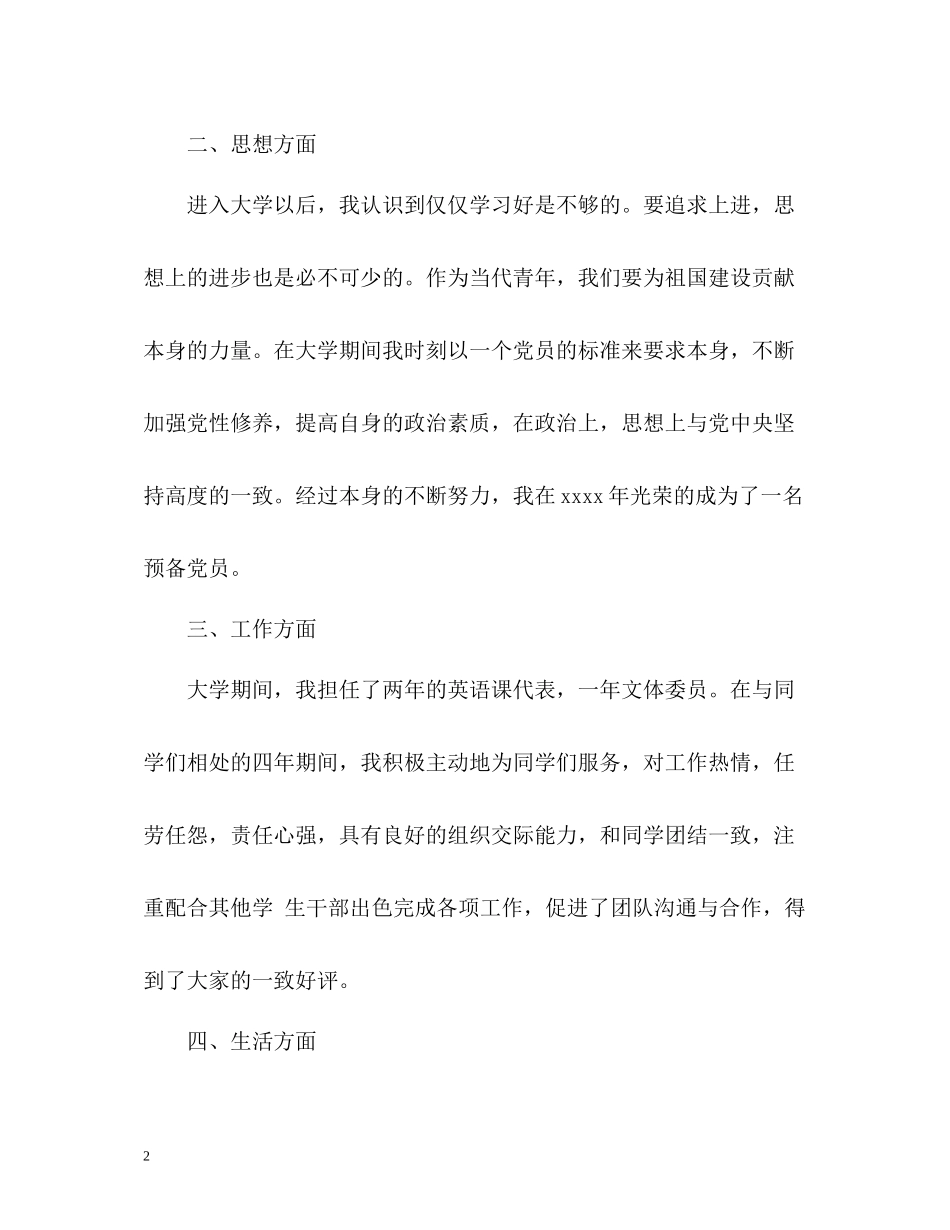 大学本科毕业生个人自我评价_第2页