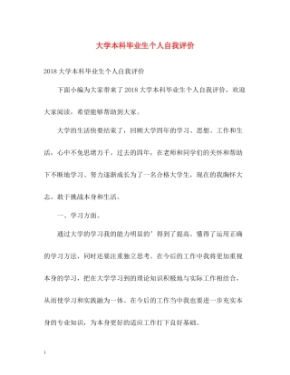 大学本科毕业生个人自我评价