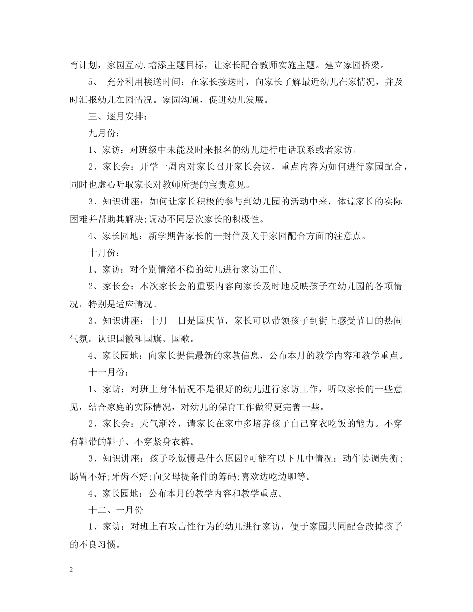 幼儿园小班上学期教师工作计划最新 _第2页