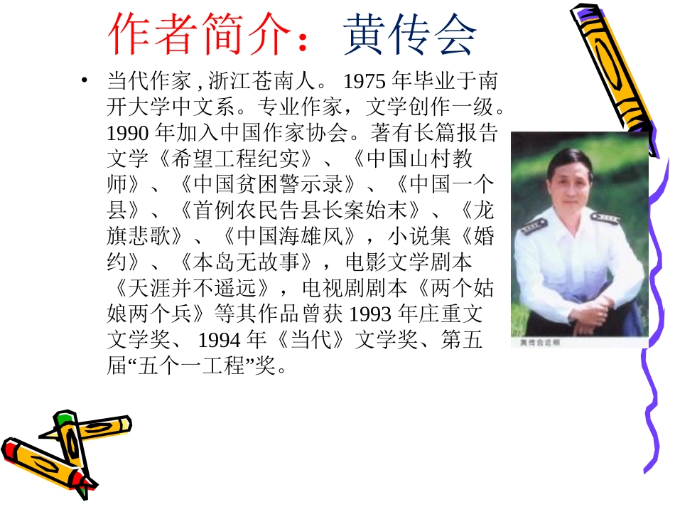 《三个太阳》课件1_第2页