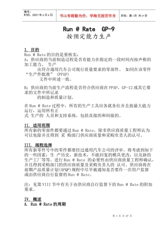 通用汽车的生产管理