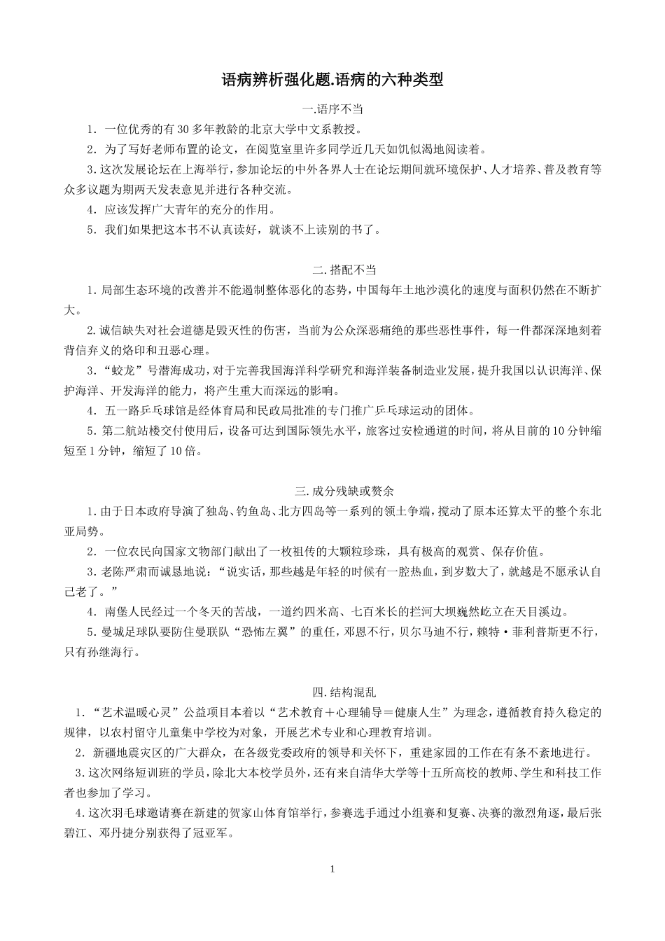 病句辨析强化题1_第1页