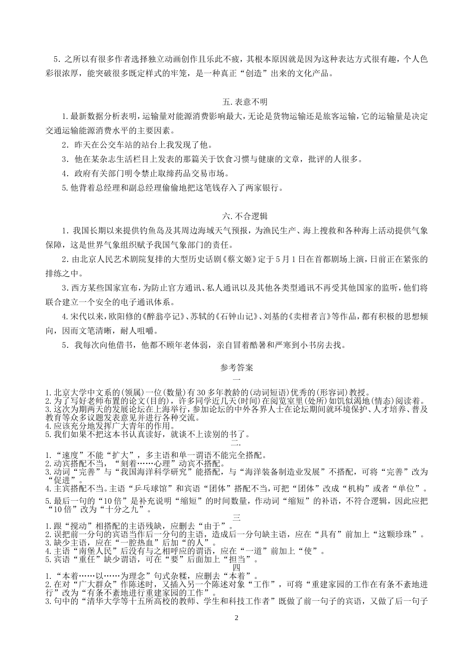 病句辨析强化题1_第2页