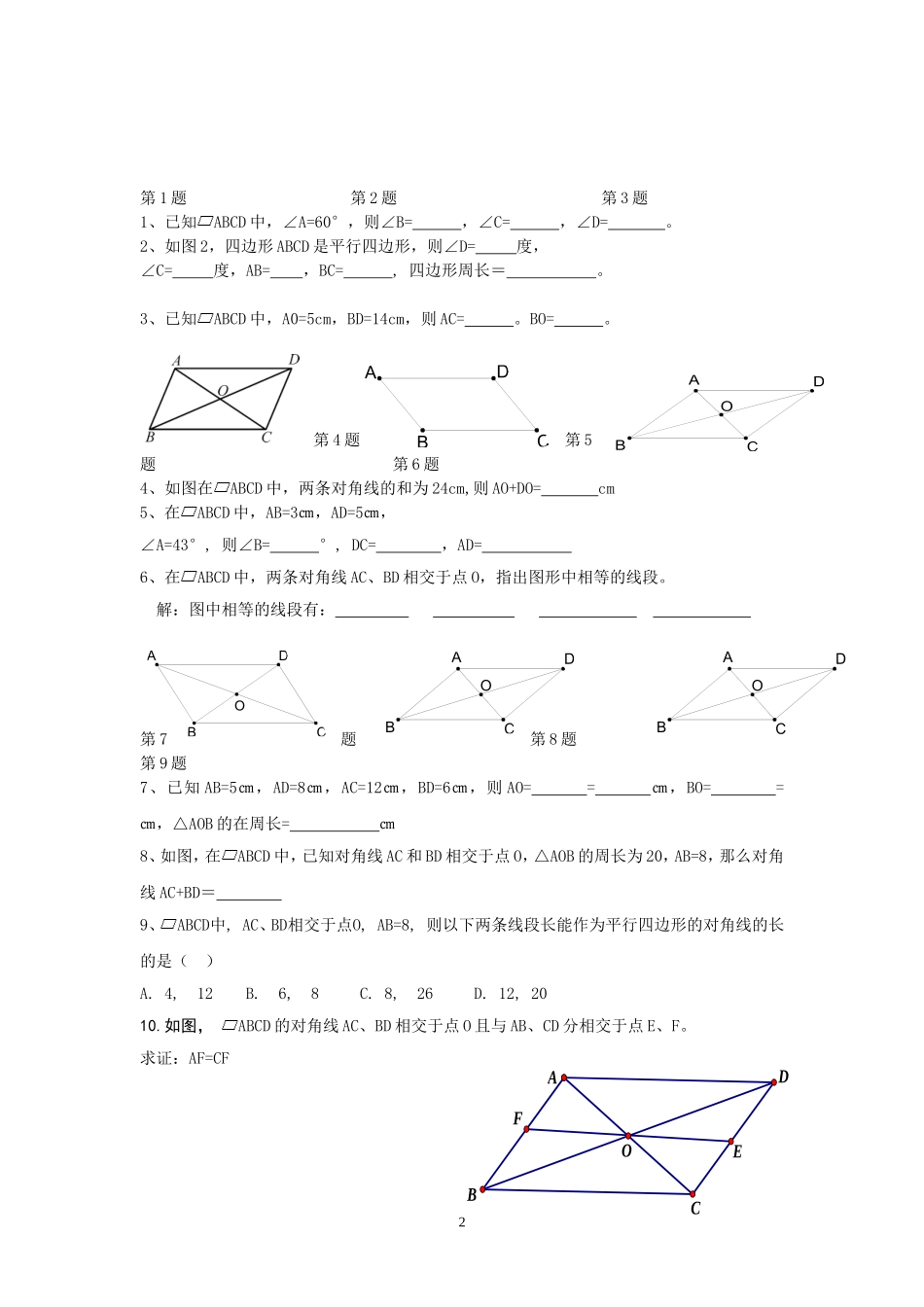 第2课时平行四边形的性质练习课_第2页