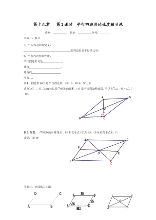第2课时平行四边形的性质练习课