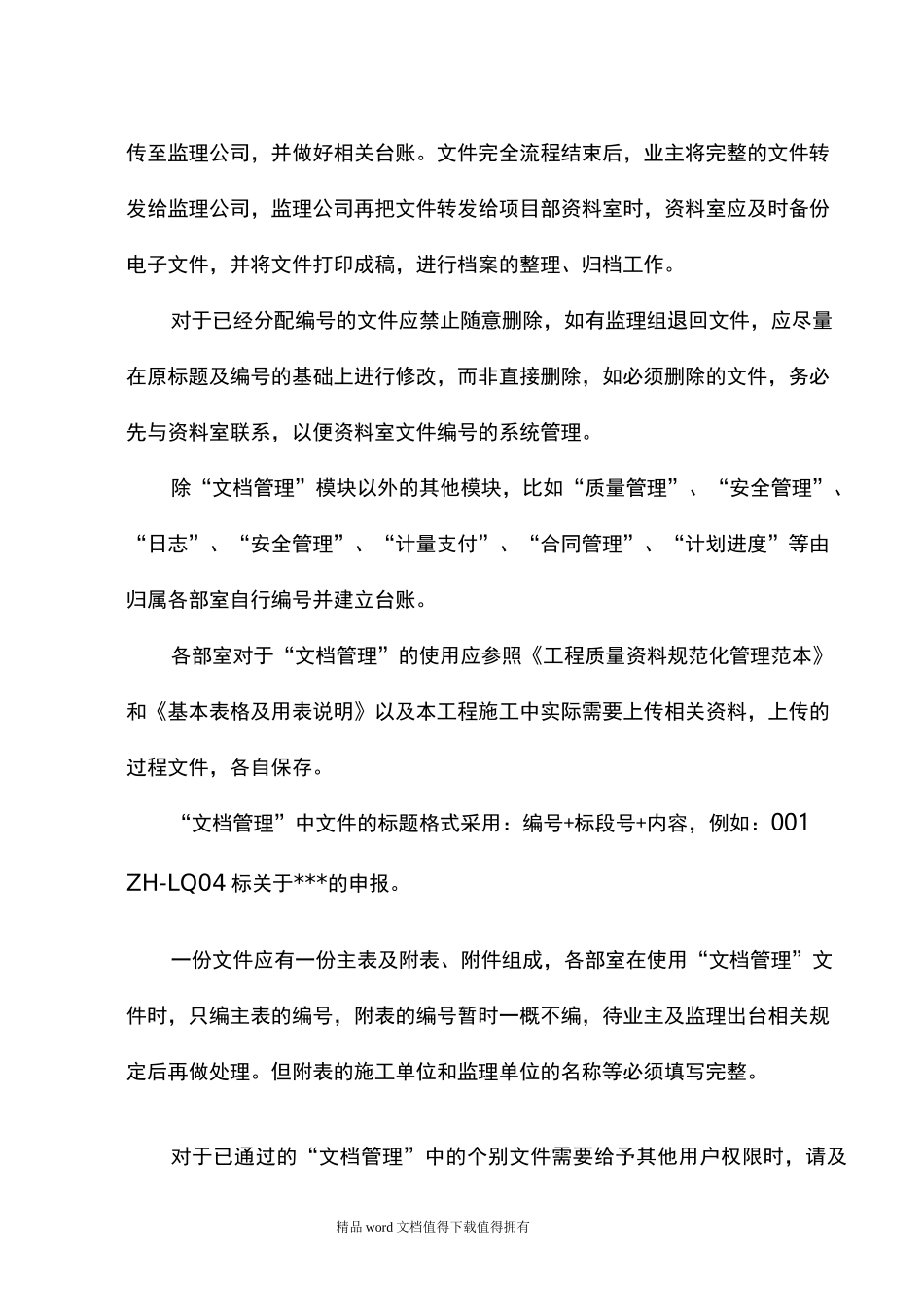 项目档案管理工作制度_第3页