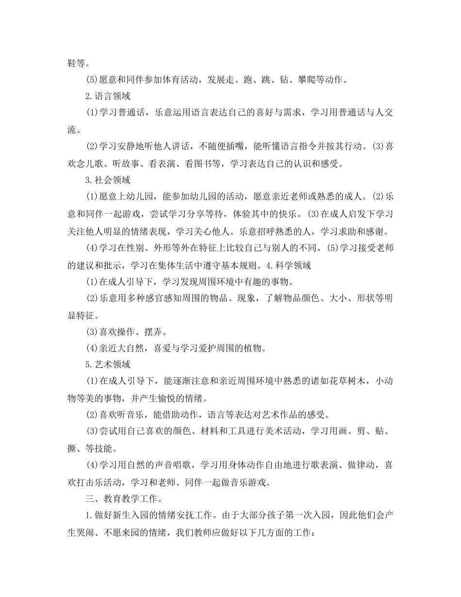幼儿园小班上学期教学计划模板 _第3页