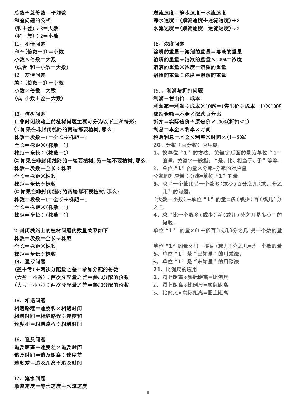 小学数学公式大全_第2页