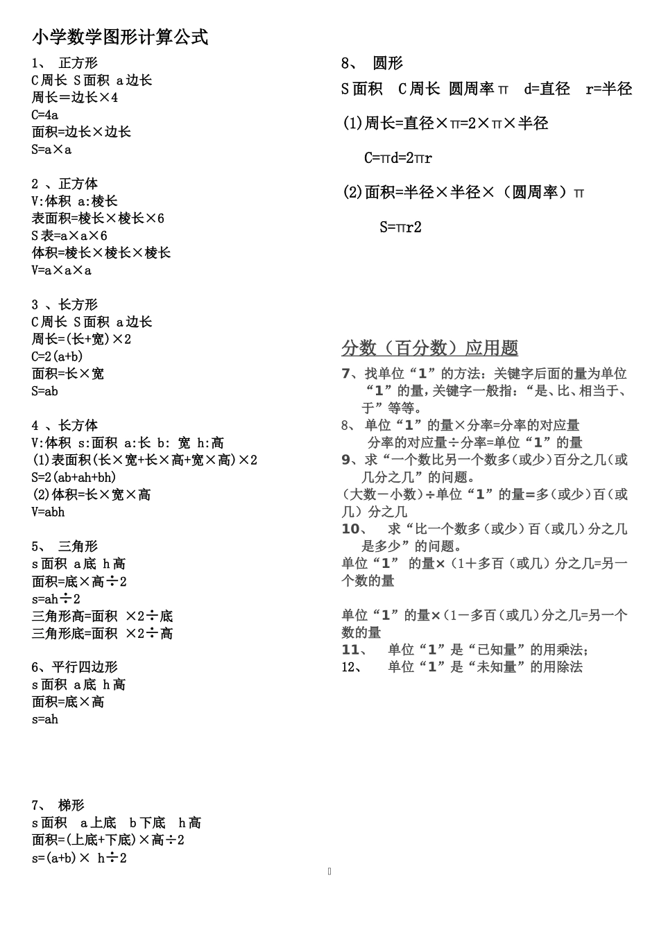 小学数学公式大全_第3页
