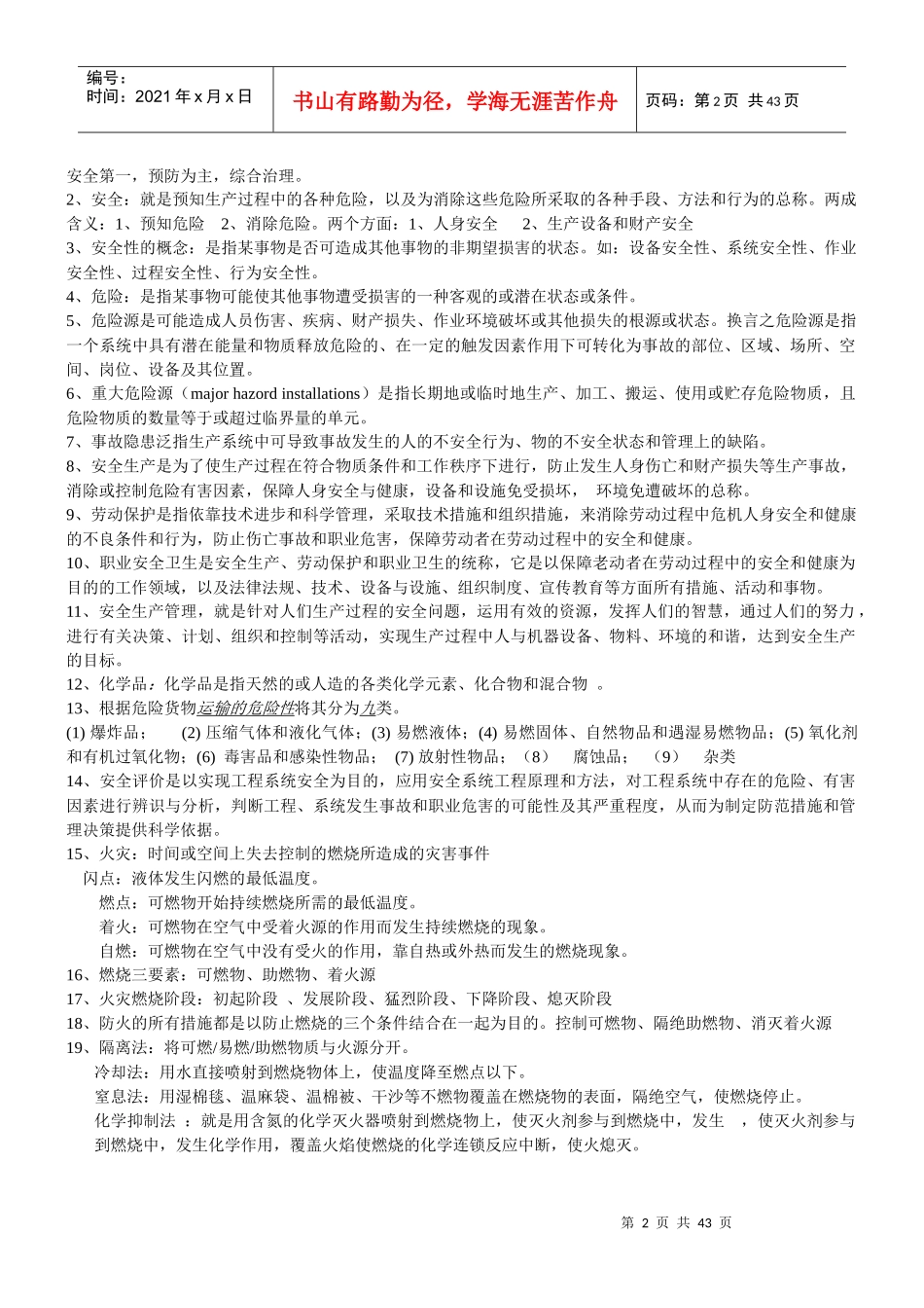 安全生产标准化每日一题_第2页