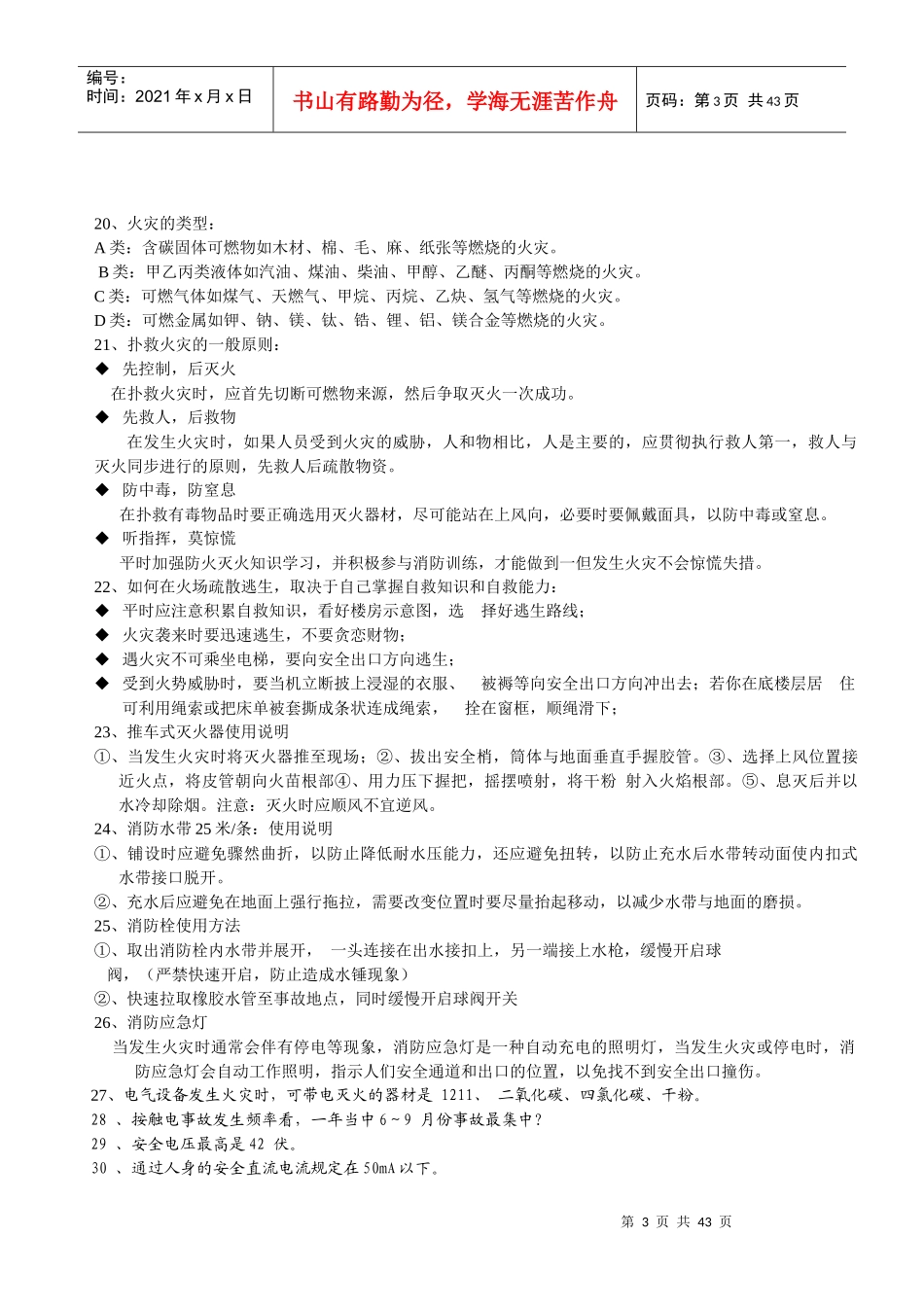 安全生产标准化每日一题_第3页