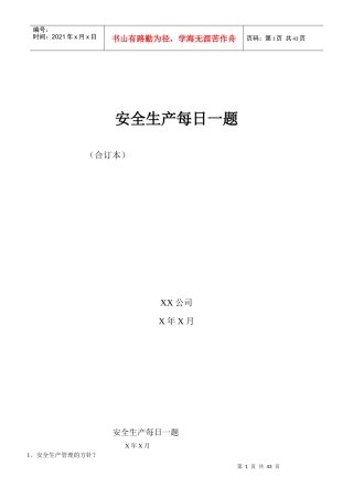 安全生产标准化每日一题