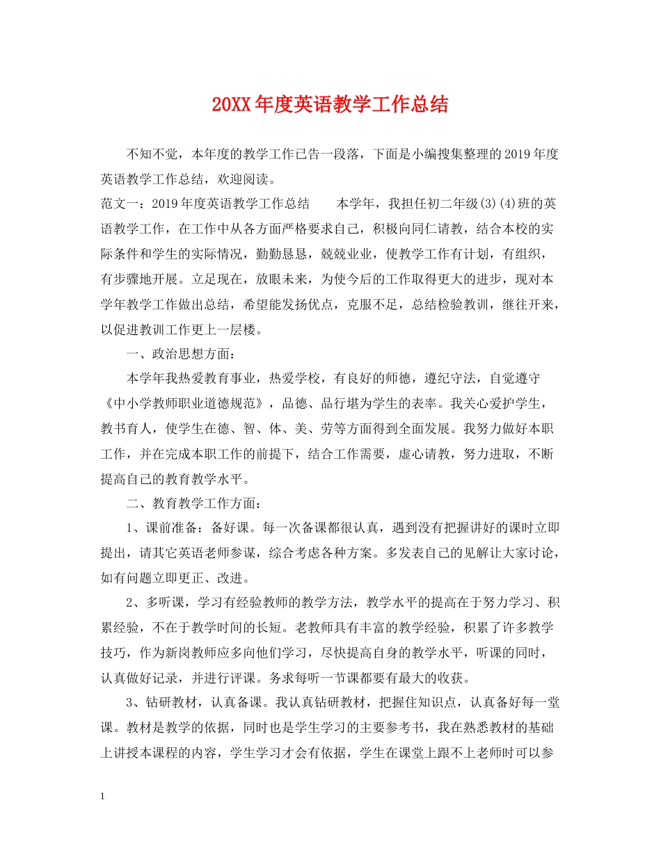 英语教学工作总结_第1页