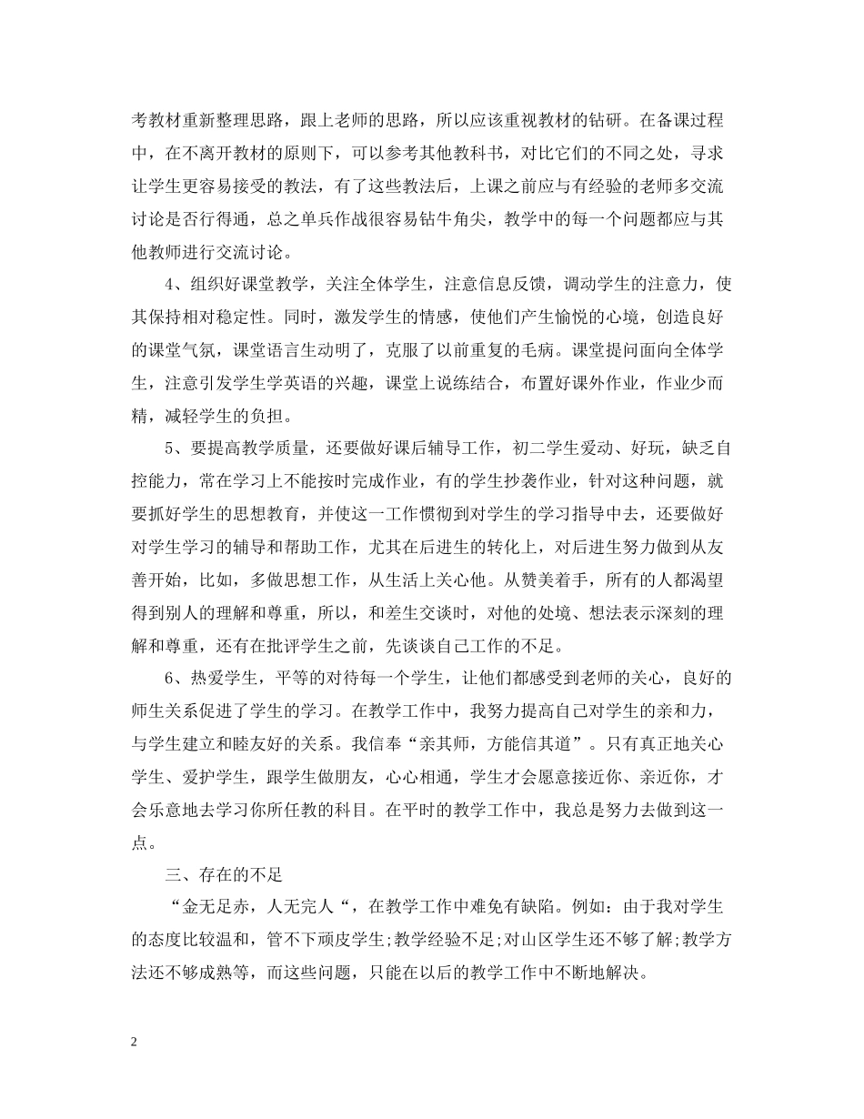 英语教学工作总结_第2页