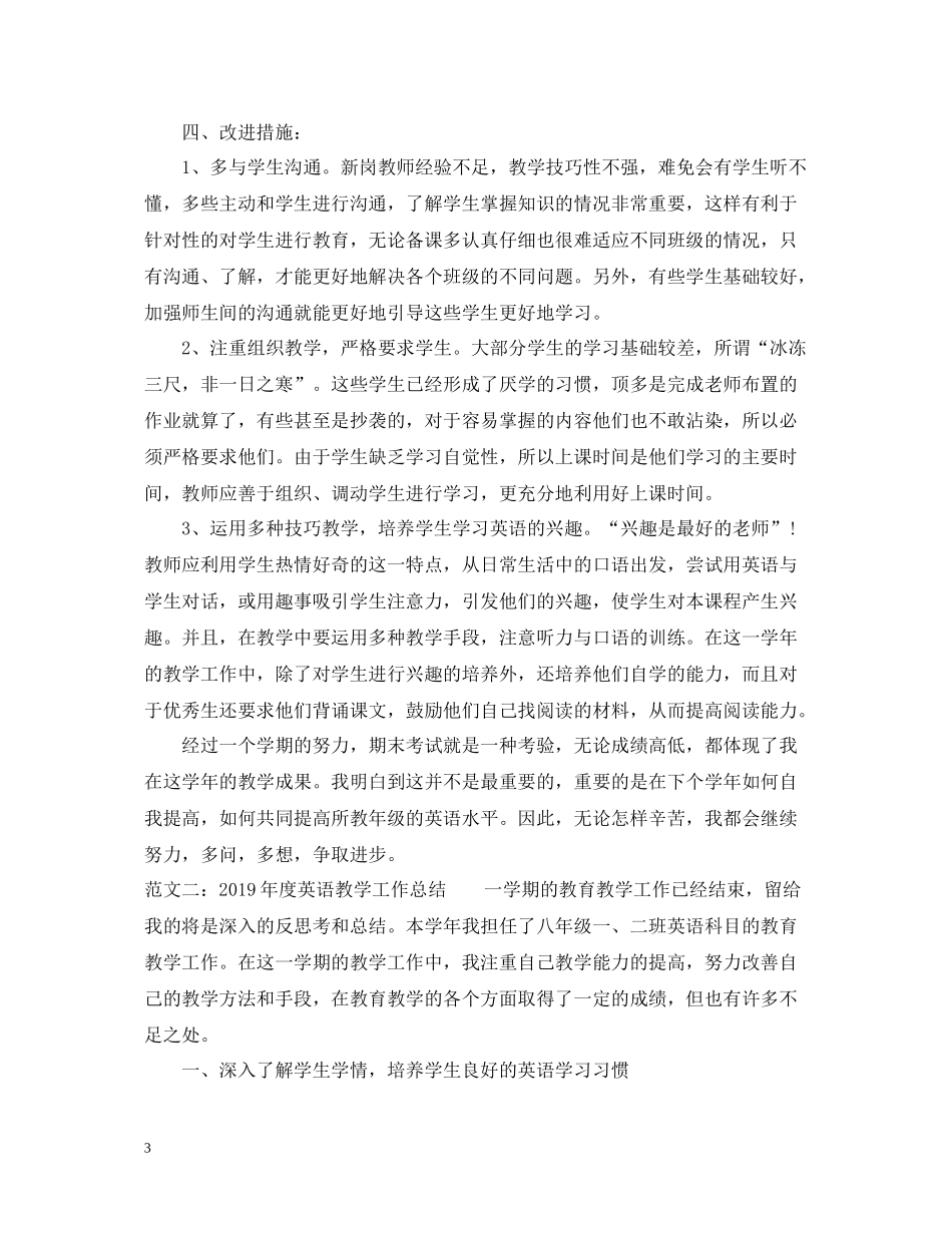 英语教学工作总结_第3页