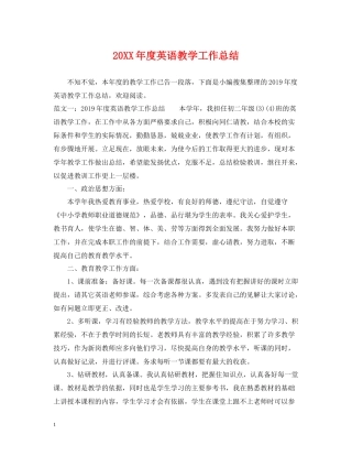 英语教学工作总结