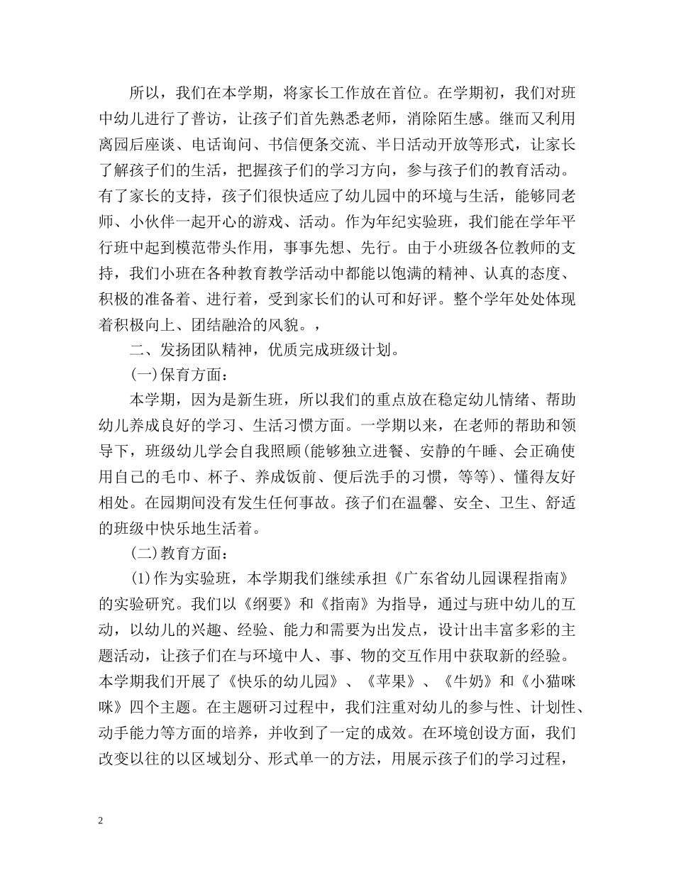 幼儿园小班上学期班主任工作总结 _第2页