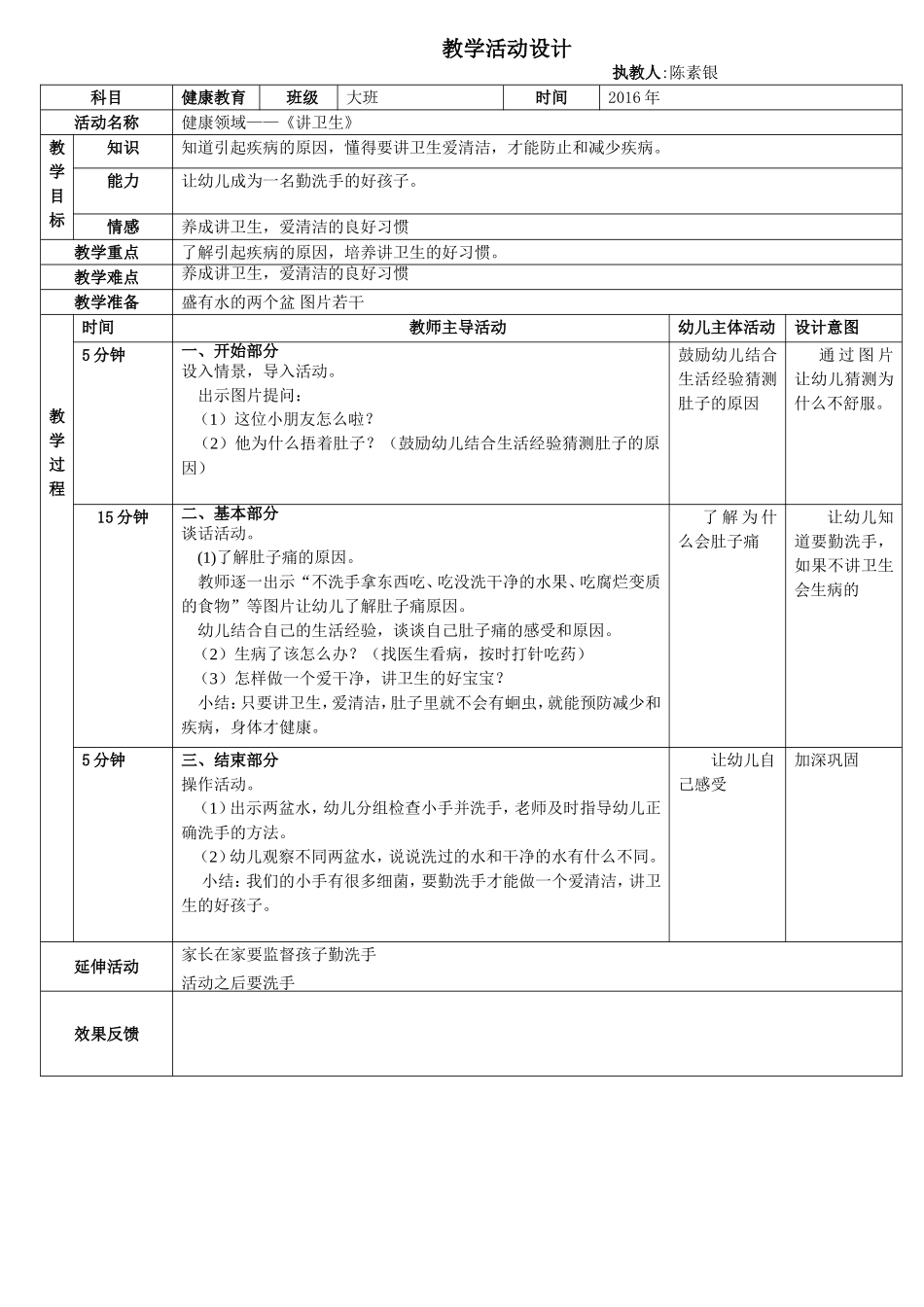 健康教案《讲卫生》_第1页