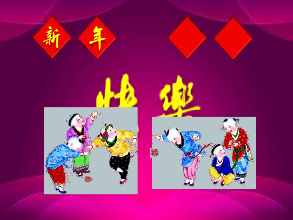 PPT手写新年快乐_第2页