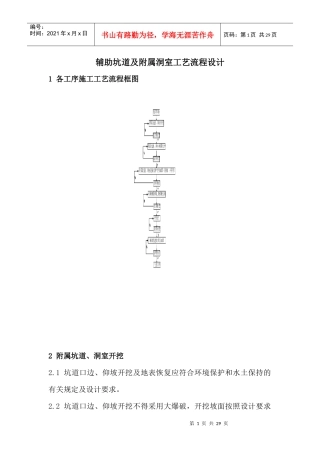 辅助坑道及附属洞室工艺流程设计
