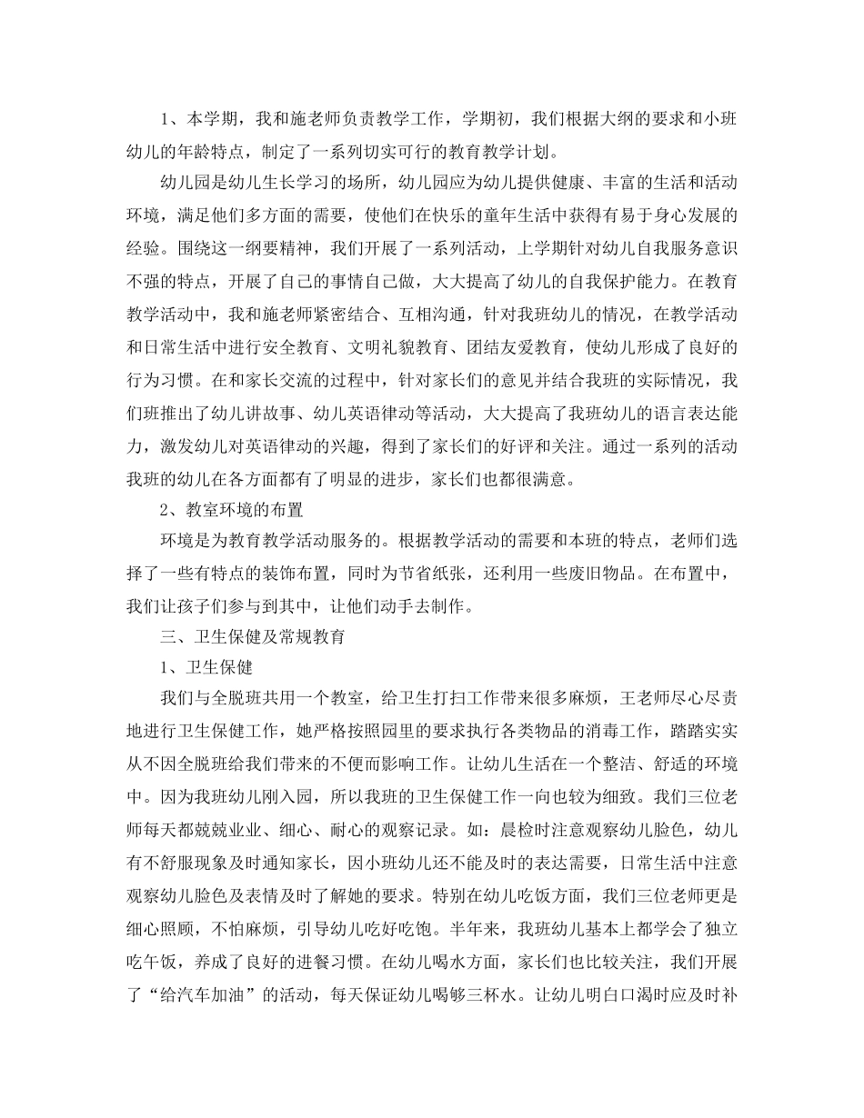 幼儿园小班上学期总结3篇 _第2页