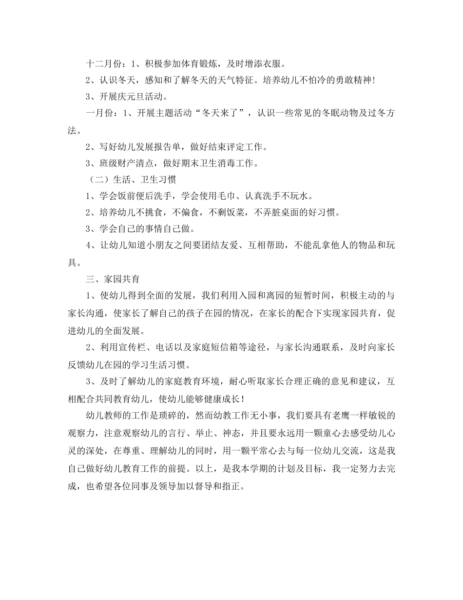 幼儿园小班上学期工作计划范例 _第2页