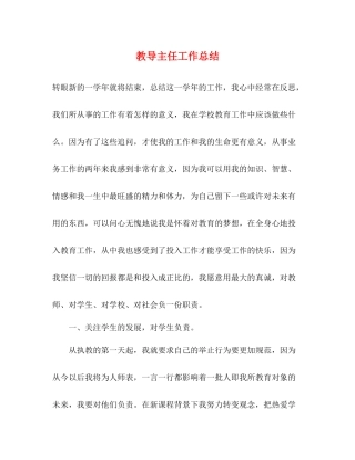 教导主任工作总结