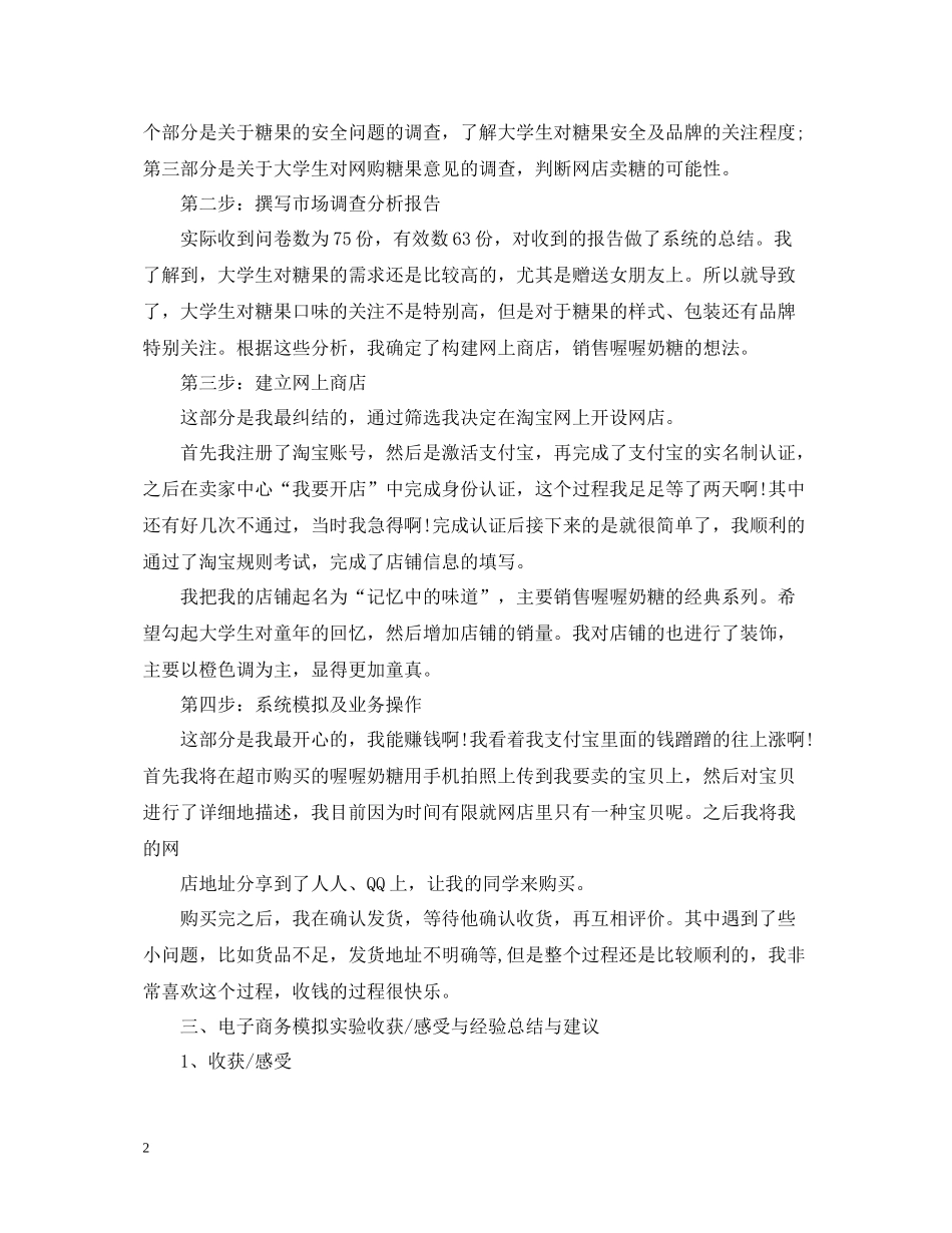 电子商务实验报告总结_第2页