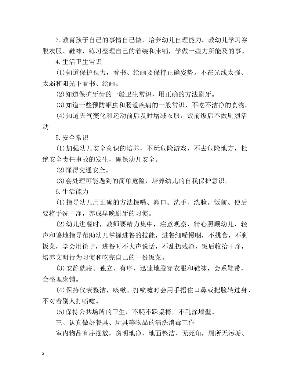 幼儿园小班上学期工作计划2 _第2页