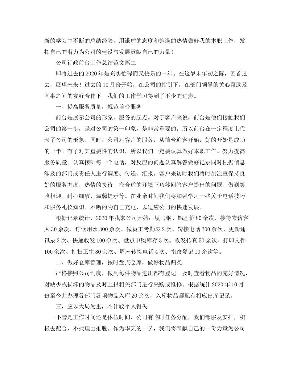 公司行政前台工作总结范文_第2页