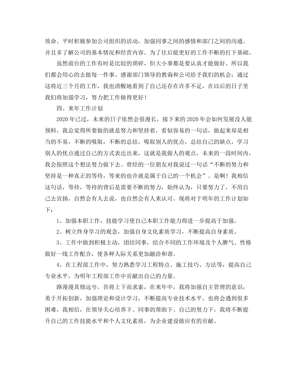 公司行政前台工作总结范文_第3页