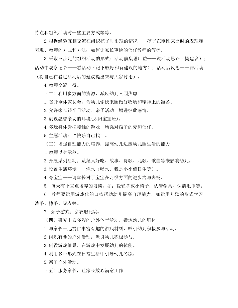 幼儿园小班上学期工作计划样本怎么写 _第2页
