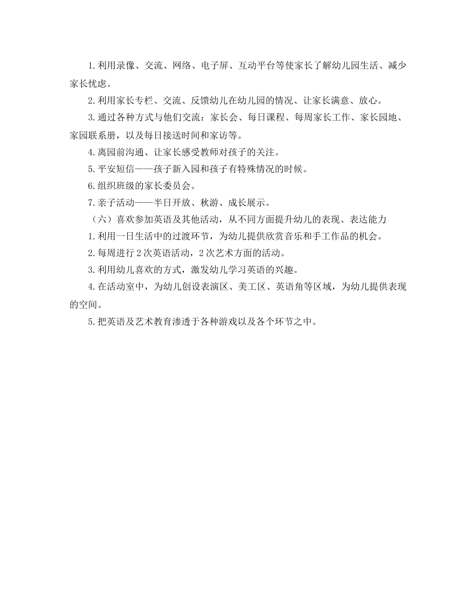 幼儿园小班上学期工作计划样本怎么写 _第3页