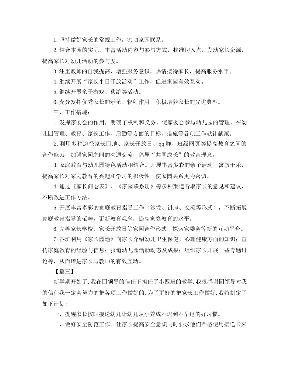 幼儿园小班上学期家长工作计划 _第2页