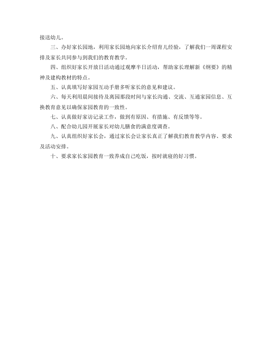 幼儿园小班上学期家长工作计划 _第3页
