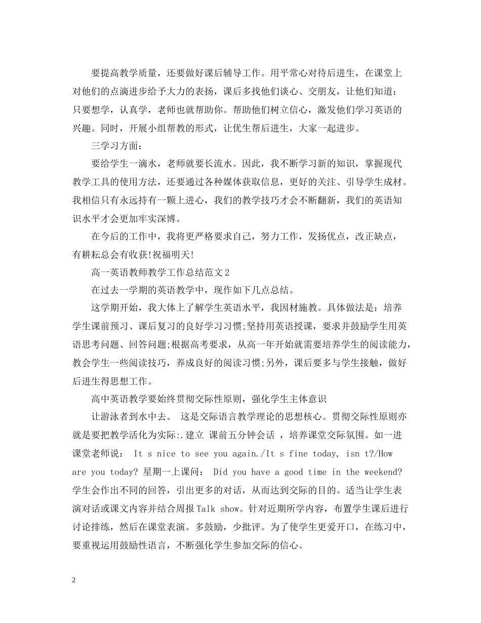 高一英语教师教学工作总结范文_第2页
