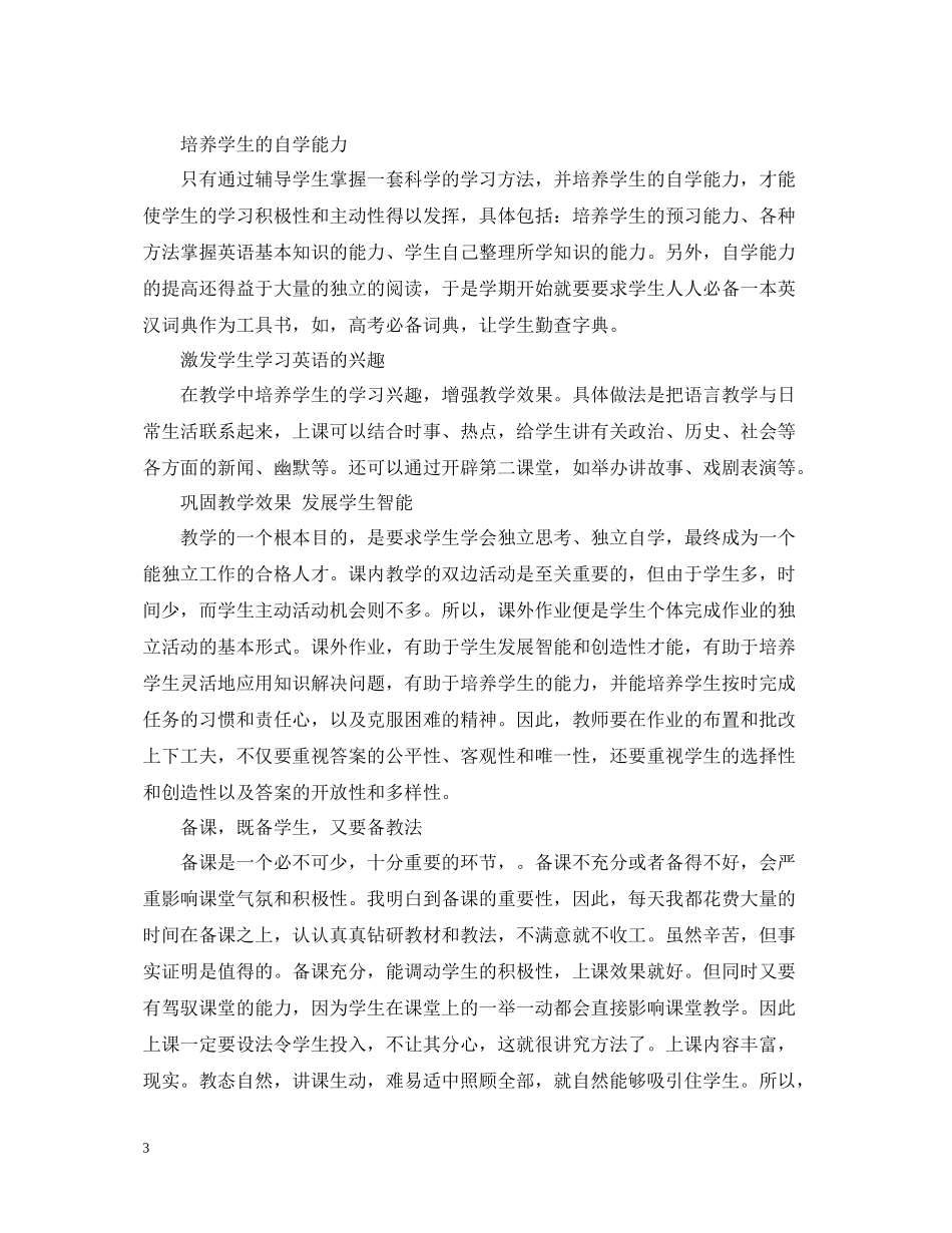 高一英语教师教学工作总结范文_第3页