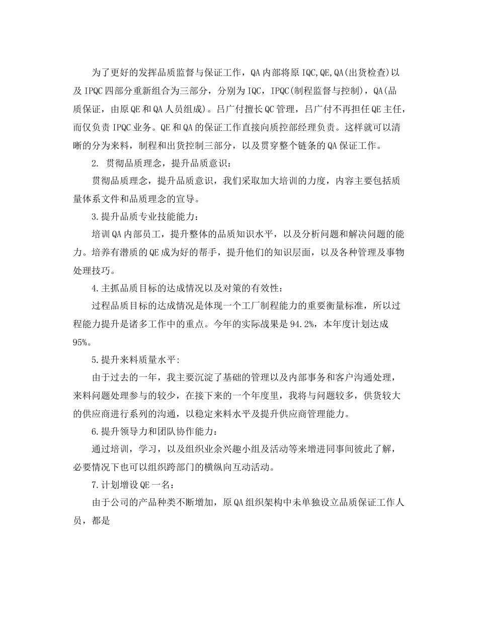质控部年底总结格式_第3页