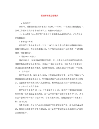 质控部年底总结格式