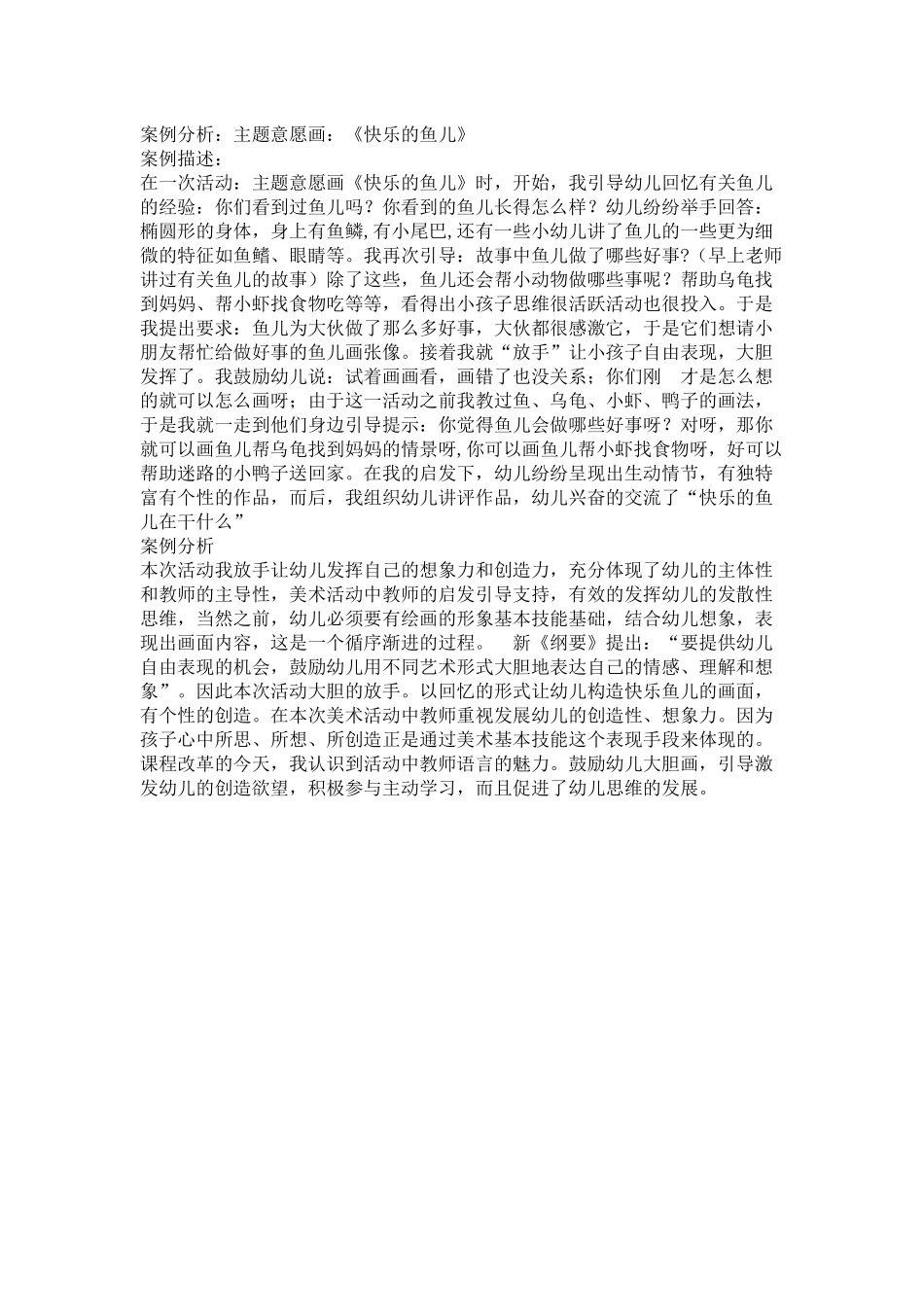 《快乐的鱼儿》_第1页