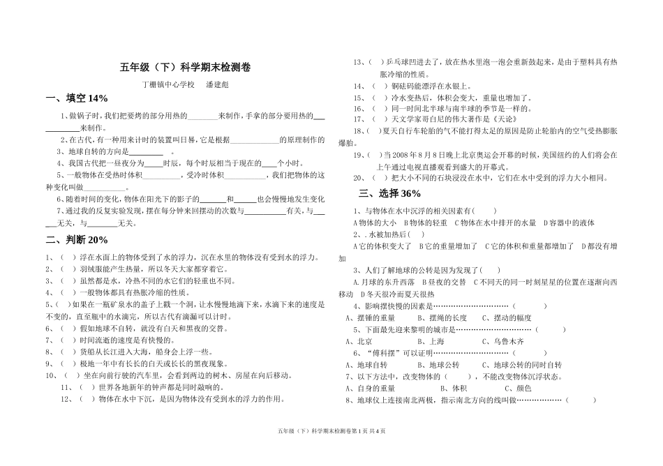 五下期末模拟卷4_第1页