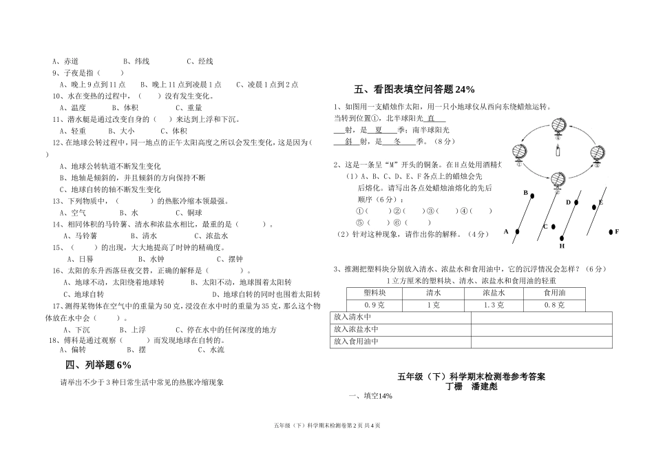 五下期末模拟卷4_第2页
