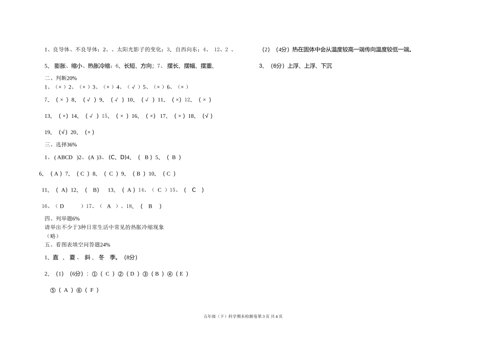 五下期末模拟卷4_第3页