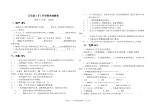 五下期末模拟卷4