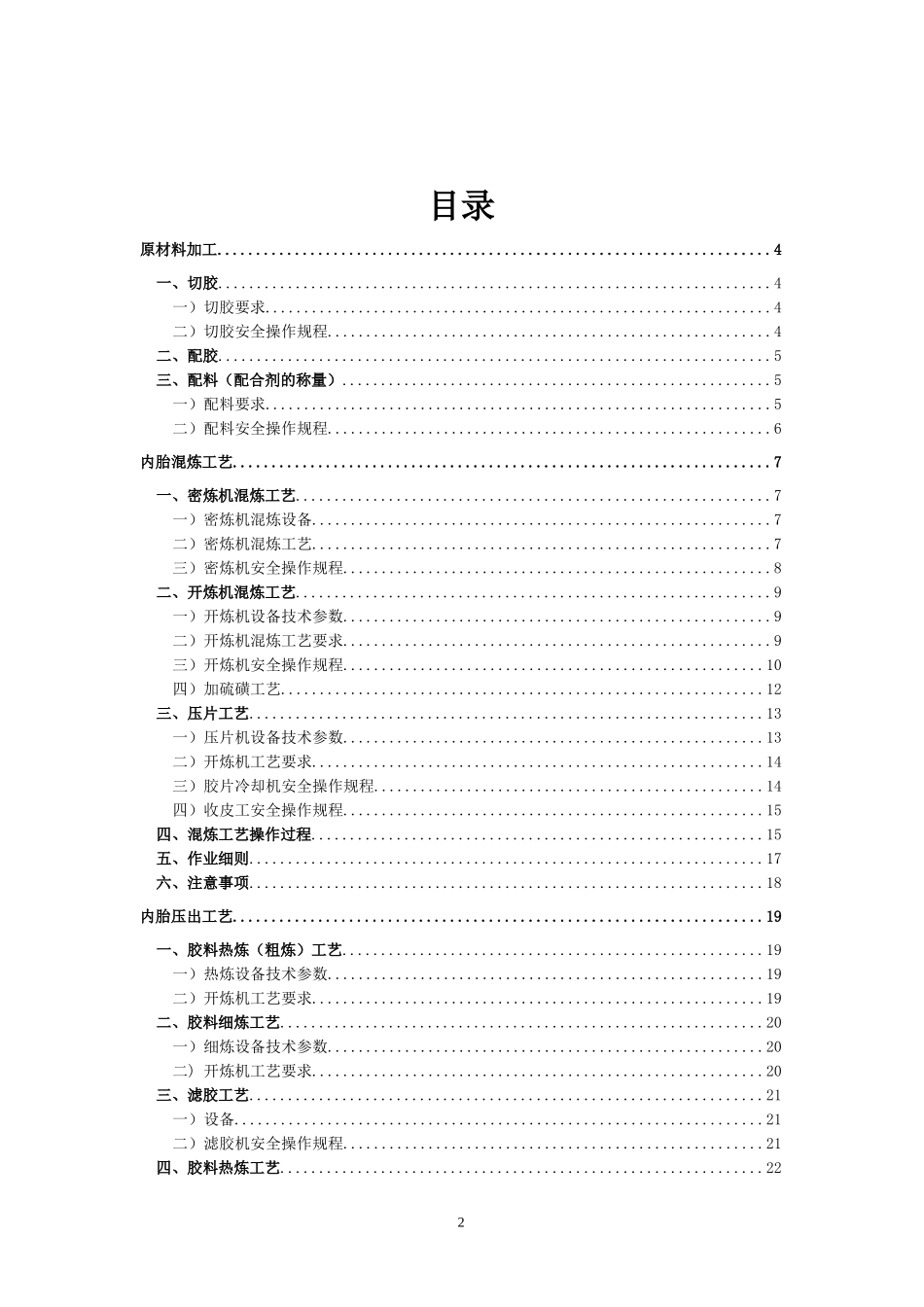 内胎工艺规程120131218_第2页