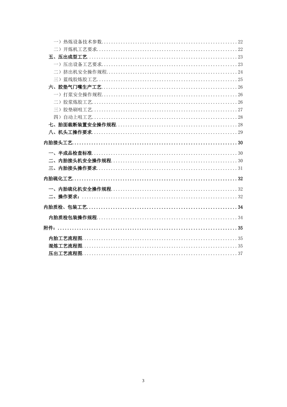 内胎工艺规程120131218_第3页