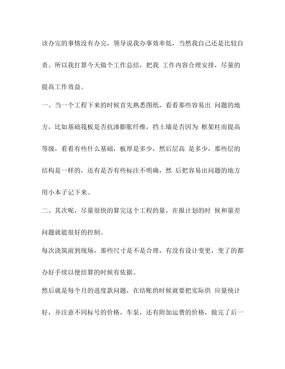 混凝土公司新员工个人工作总结新员工个人工作总结_第2页