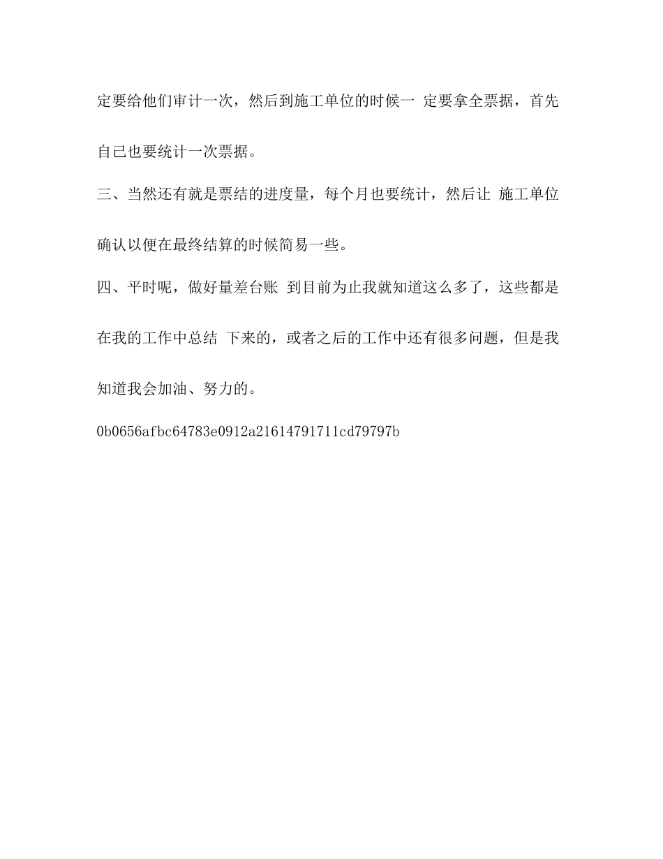 混凝土公司新员工个人工作总结新员工个人工作总结_第3页