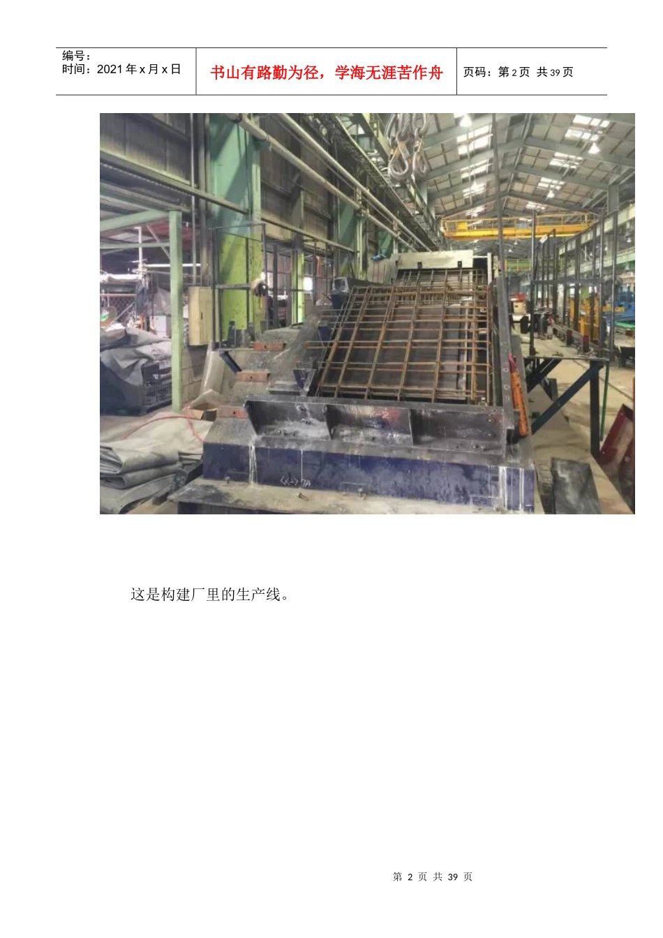 日本的建筑施工工艺概述_第2页