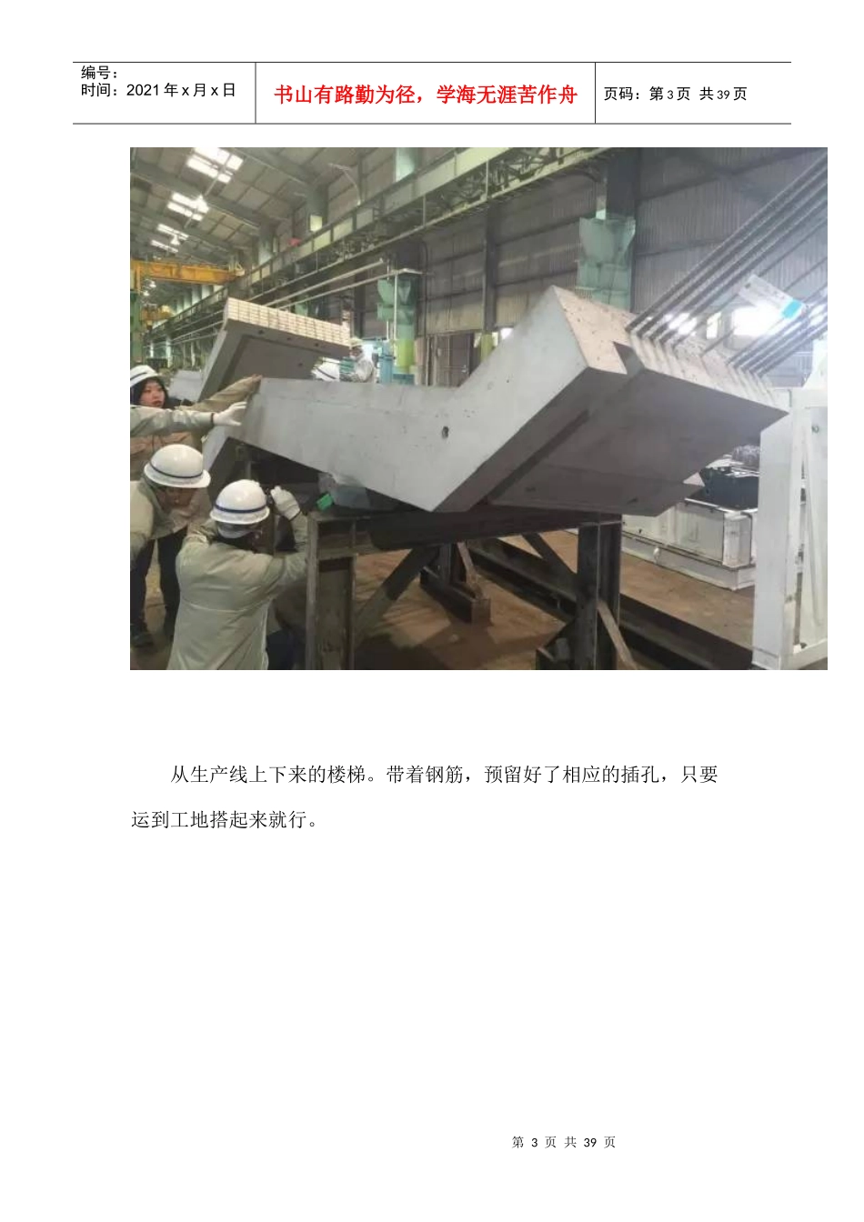 日本的建筑施工工艺概述_第3页